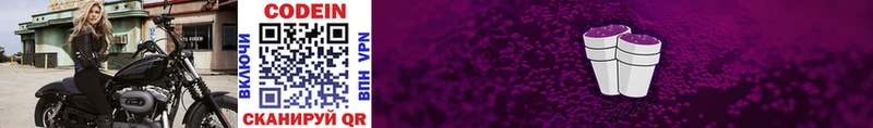 Купить  Окуловка  Codein напиток Lean (лин) 